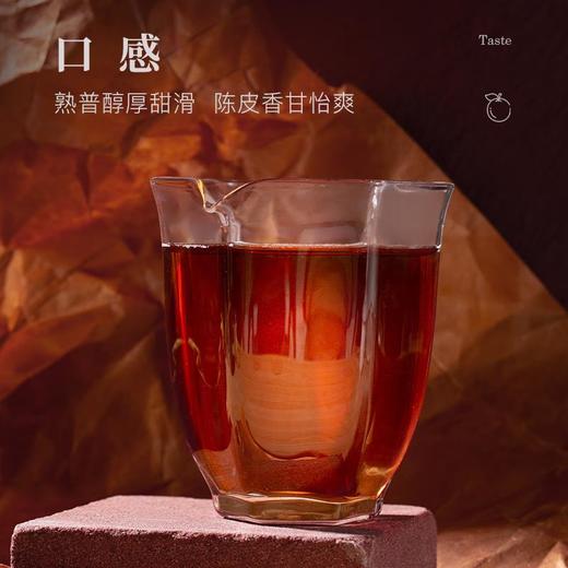 陈升号 2022年陈皮升香300g（熟茶） 商品图2