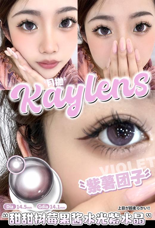 kaylens 月抛 紫薯团子 直径14.5mm着色14.1mm 商品图3