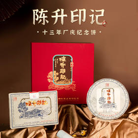 陈升号 2020年陈升印记茶叶饼茶砖茶礼盒装957g