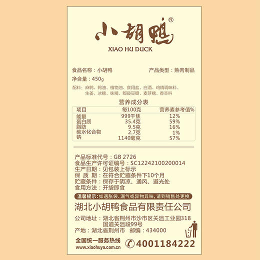 小胡鸭 精选礼盒720g 香酥整鸭鸭翅鸭掌休闲食品湖北特产送礼 商品图2