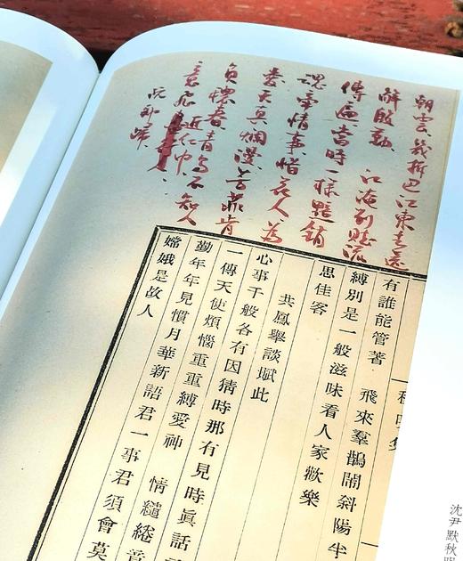 《沈尹默秋明集朱批手稿》，精装16开，172页，浙江人民美术出版社2023年8月版，定价198元，售价158元 商品图13