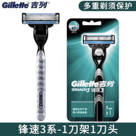 Gillette吉列锋速3手动剃须刀刮胡子刀三层胡须刀片刮脸刀男士1架1刀头