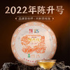 陈升号 2022年陈升号357g（生茶） 商品缩略图0