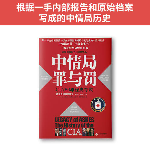 中情局罪与罚：一本让中情局震怒的书！ 商品图1