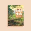 《地球生命的历程：修订版》 商品缩略图4