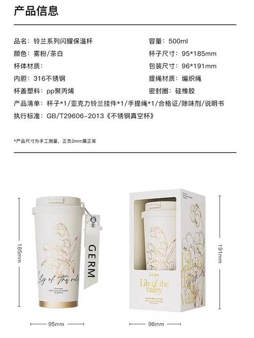 杯铃兰保温杯 商品图3