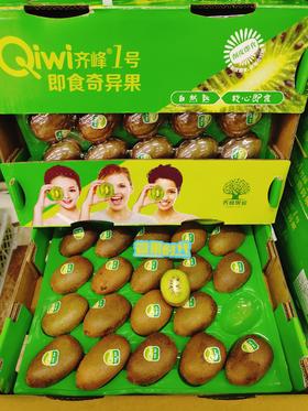 齐峰奇异果一箱（拼团）