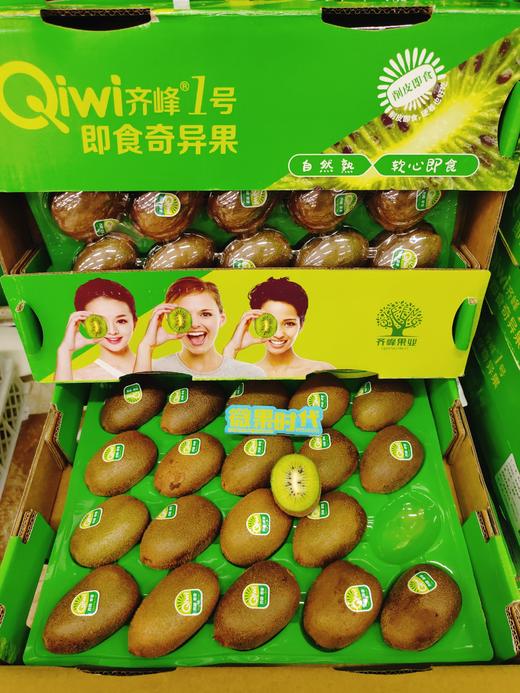 齐峰奇异果一箱（拼团） 商品图0