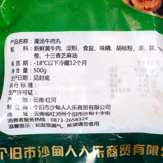 沙甸美召 清真牛肉丸组合 500g/袋（暂时只发云南 | 煮、烤、炒都好吃） 商品图11