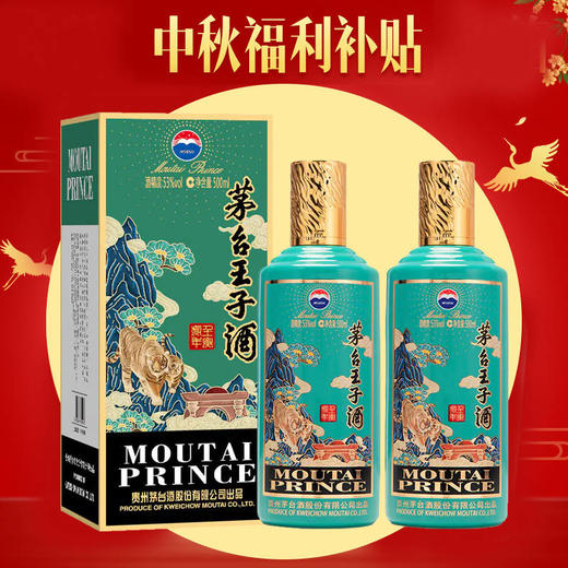 【现货】茅台股份 王子生肖（壬寅虎年）53度500ml x2  商品图0