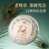 陈升号2023年西双版纳老班章茶研究会成立12周年纪念茶357g（生茶） 商品缩略图0