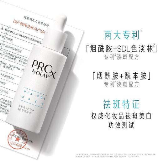 玉兰油OLAY淡斑小白瓶PROX亮洁晳颜祛斑精华液40ml根源淡斑 商品图4