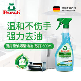 500ml*2瓶 /3瓶Frosch 苏打厨房重油污清洁喷剂【伊藤优选302209】