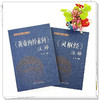 【全2册】黄帝内经 灵枢经+素问注释（中医经典注释丛书）苏颖 编著  中国中医药出版社 中医四大经典 书籍 商品缩略图1