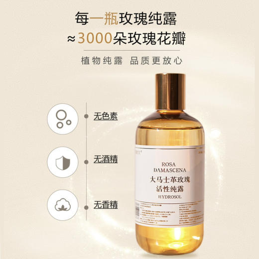 头道纯露/陪伴到老！含有精油的大马士革玫瑰纯露！ding级的食用玫瑰，4斤鲜花1斤水蒸馏萃取，保加利亚官方合作基地纯种种苗，自然农法种植，桃花源中有玫瑰! 商品图2