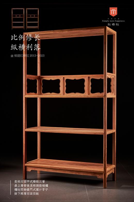 红桥红  家具严选  缅甸花梨(大果紫檀）  【174 三层壸门式圈口栏杆架格】 商品图1