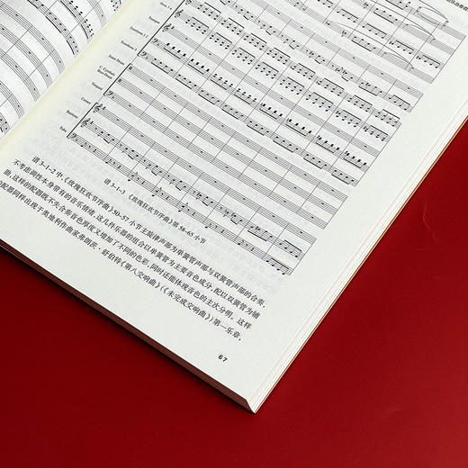 管乐训练手册 管乐团排练 合奏训练 音乐老师 商品图9