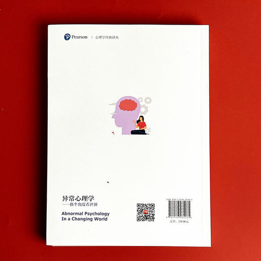 异常心理学 换个角度看世界 第10版 上下册 心理学经典译丛 心理健康 商品图4