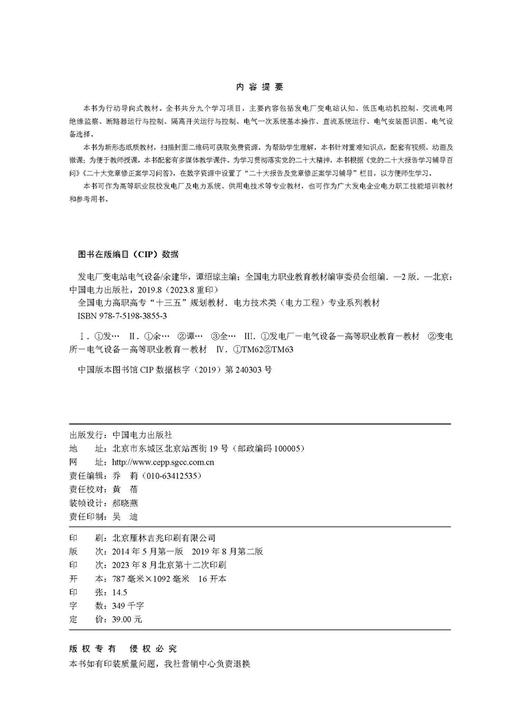 发电厂变电站电气设备（第二版）/全国电力高职高专“十三五”系列教材 电力技术类（电力工程）专业系列教材   商品图3