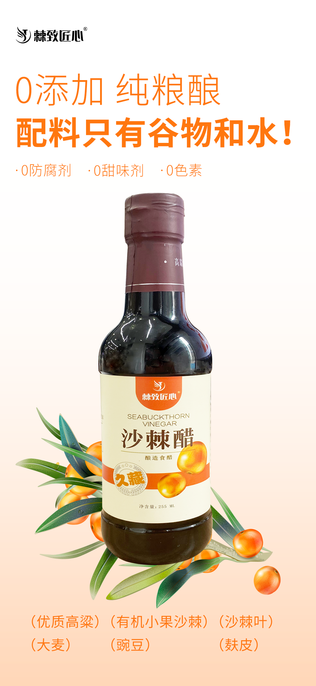 【会员专享】🔥🔥 沙棘醋首发【0添加  纯粮酿】可以放一辈子的久藏醋 一盒3瓶  🔥🔥 255ml/瓶🔥🔥