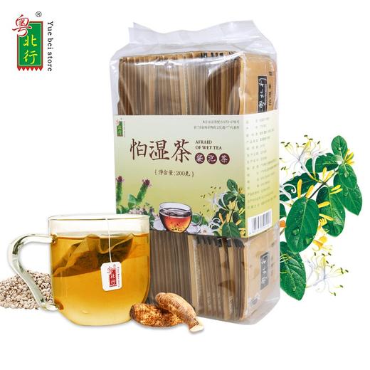粤北行怕湿茶200g 商品图0