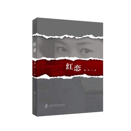 红恋 商品图0