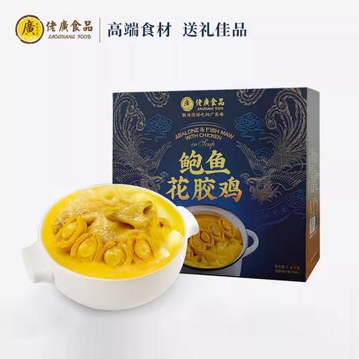 佬广鲍鱼花胶鸡1.6kg加热即食深海鱼胶懒人料理半成品菜预制菜 商品图0