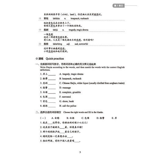 国际中文教育中文水平等级标准 词汇速记速练手册 五级 商品图1