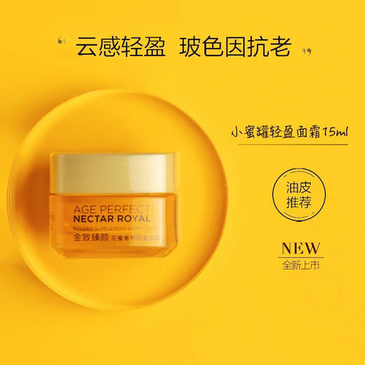 欧莱雅小蜜罐保湿轻盈面霜 紧致修护补水淡化细纹 15ml/25ml/30ml 中小样 商品图0