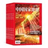 十点读书《中国国家地理杂志》（2024年8月刊-25年7月）共12期））| 每月1期 商品缩略图2