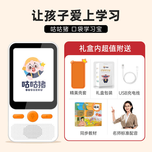 咕咕猪 口袋学习宝 （橙色星星款） 商品图1