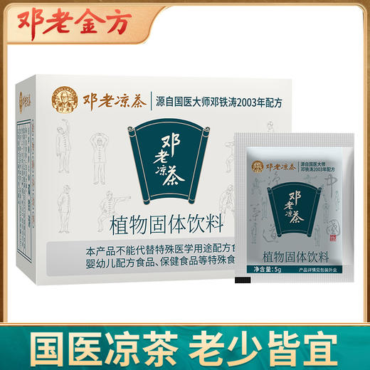 邓老凉茶颗粒冲剂清热降火5g*20包/盒 商品图0