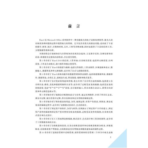 Excel在会计中的运用/陈君涛/展金梅/浙江大学出版社 商品图1
