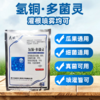 氢氧化铜多菌灵 防治西瓜枯萎病溃疡病角斑病专用农药杀菌剂 商品缩略图3