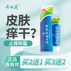 【买2送1】西施兰百消膏皮肤外用蚊虫叮咬清凉止痒抑菌乳膏 商品缩略图0