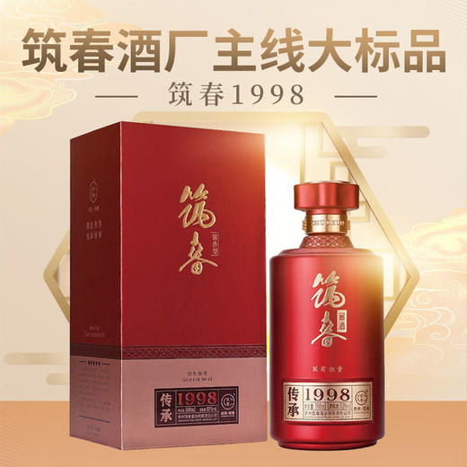 【秒杀】 筑春主线  传承1998 酱香型白酒 53度 500ml 单瓶 商品图0