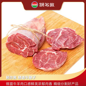 额尔敦 3斤牛腱子