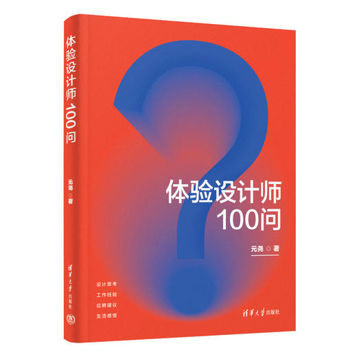 体验设计师100问 商品图0