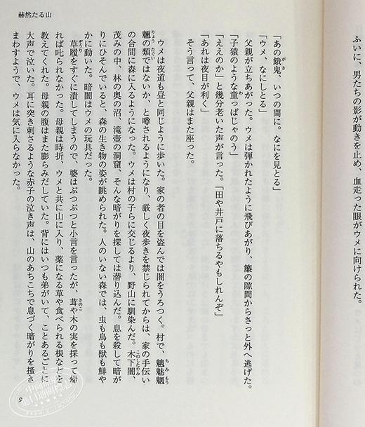 【中商原版】しろがねの葉 千早茜 日文原版 银色树叶 168届直木奖入围作品 商品图4