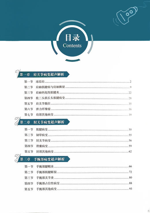 四肢肌骨经典病例超声解析 王月香主编 临床肌骨病例分析 经典超声图像解释 疾病超声诊断要点 科学技术文献出版社9787523504413 商品图2