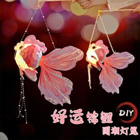 节日手提发光金鱼灯笼锦鲤鱼儿童制作diy材料包古风花灯手工