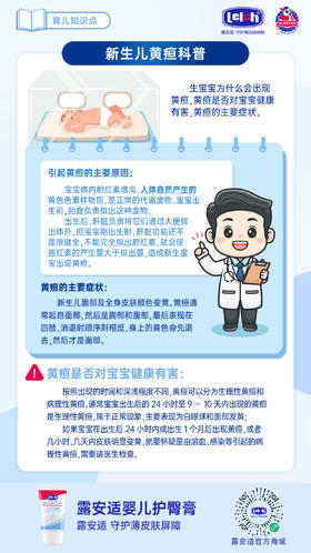 【露安适育儿课堂】新生儿黄疸科普