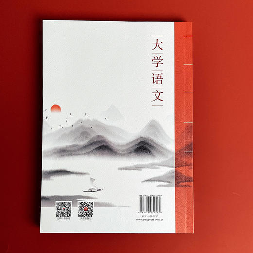 大学语文 赵斌 通识性教材 华东师范大学出版社 商品图2