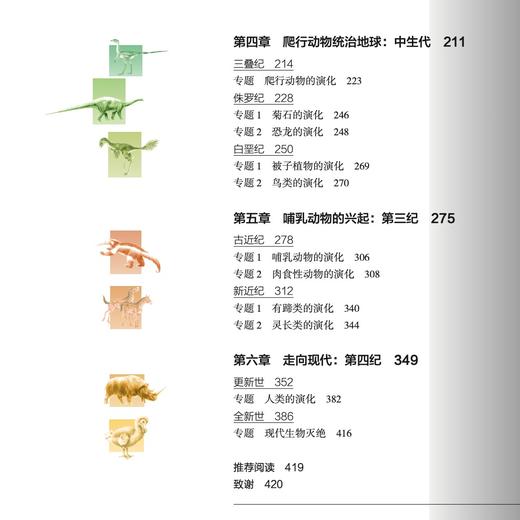 《地球生命的历程：修订版》 商品图1