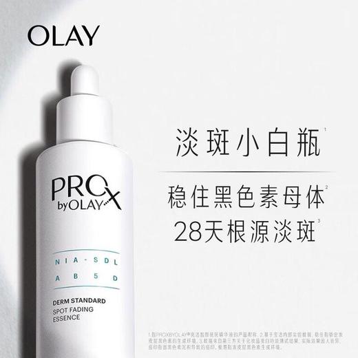 玉兰油OLAY淡斑小白瓶PROX亮洁晳颜祛斑精华液40ml根源淡斑 商品图0