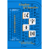 中信出版 | 汉字王国：让中国走向现代的语言革命 石静远著 商品缩略图2
