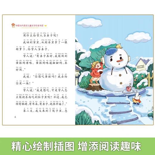 中国当代获奖儿童文学 一年级阅读课外书必读老师推荐正版注音版儿童故事书3-6岁以上8读物适合小学生2二年级书籍带拼音经典书目新 商品图3