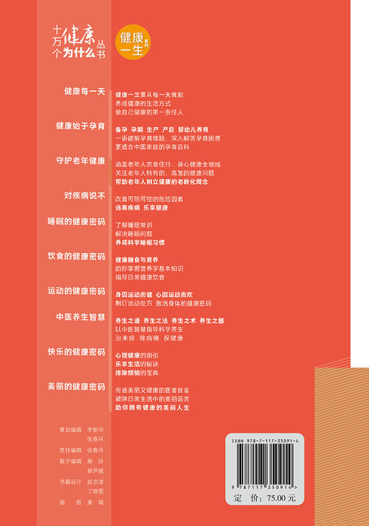 十万个健康为什么丛书——守护老年健康（配增值）9787117350914 商品图3