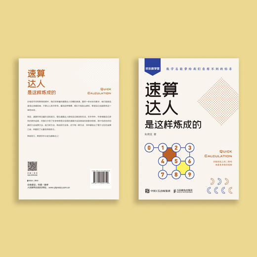 《速算达人是这样炼成的》 商品图12