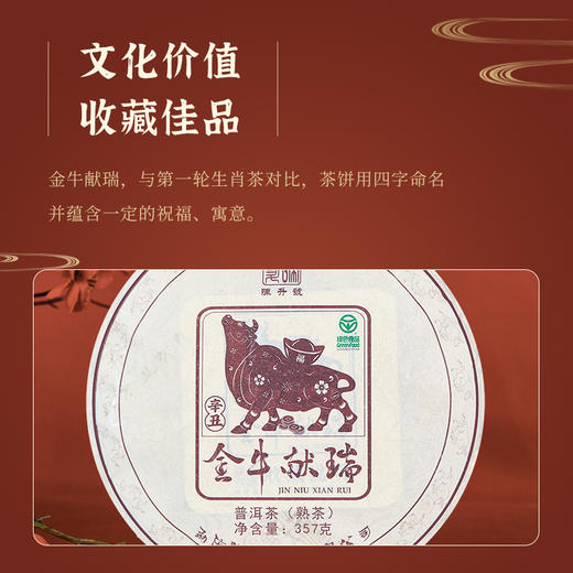 陈升号 2021年金牛献瑞生肖茶357g（熟茶） 商品图2